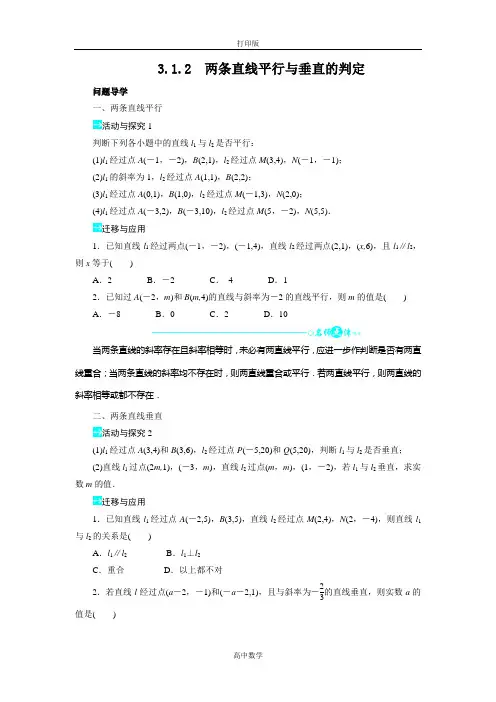 人教新课标版数学高一- 人教A版必修二 两条直线平行与垂直的判定
