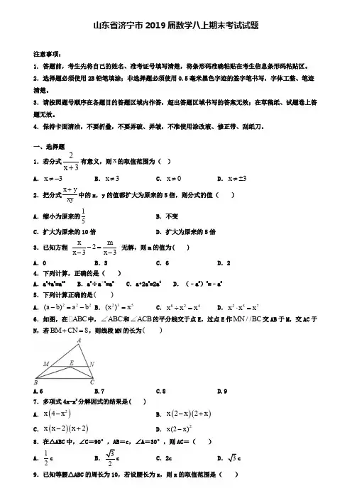 山东省济宁市2019届数学八上期末考试试题