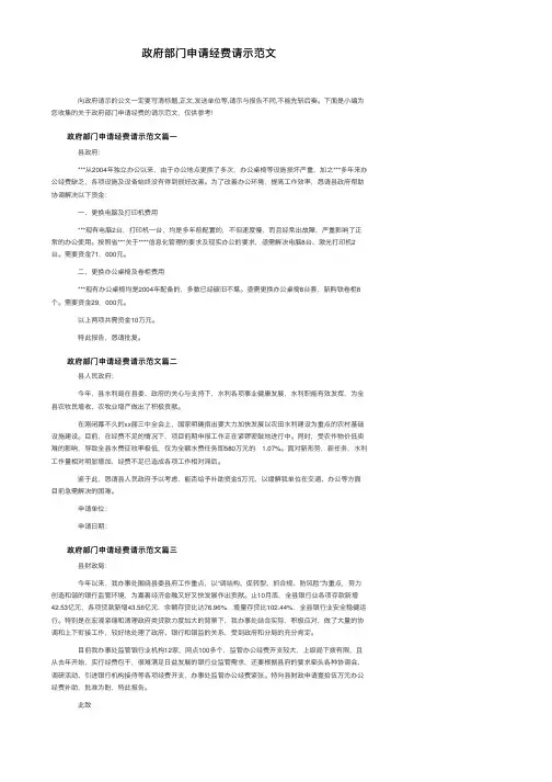 政府部门申请经费请示范文
