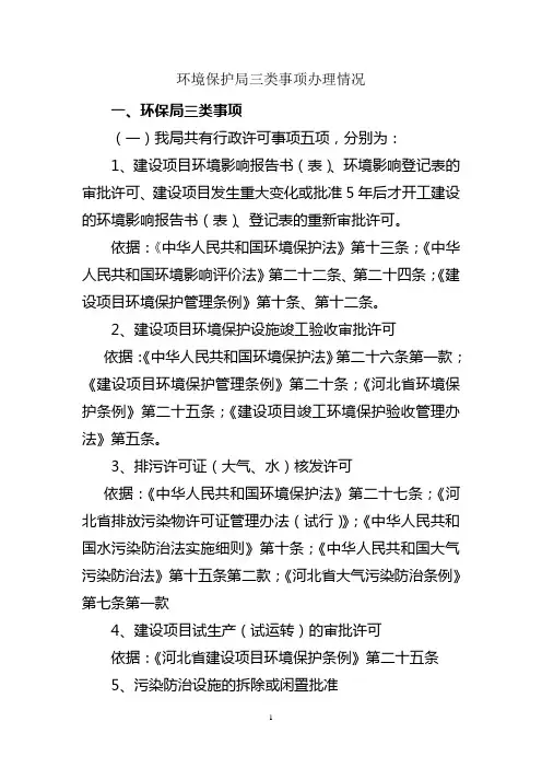 环境保护局三类事项办理情况