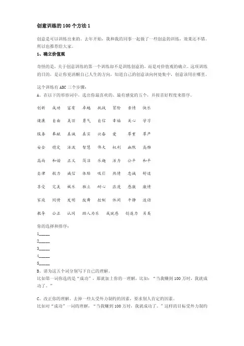 广告创意训练的100个方法1