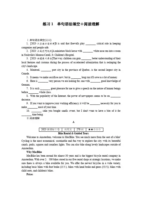 高考英语 复习练习试卷 练习1 单句语法填空+阅读理解