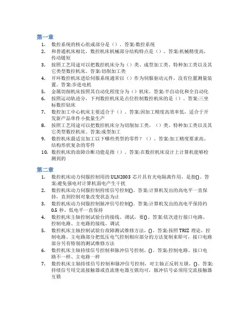 智慧树答案数控技术知到课后答案章节测试2022年