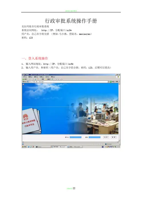 通用行政审批工作平台操作手册