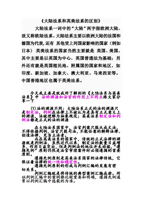 大陆法系和英美法系的区别