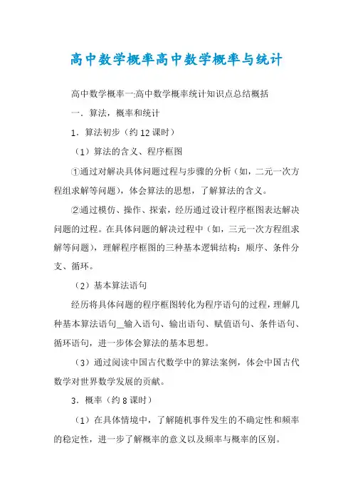 高中数学概率高中数学概率与统计