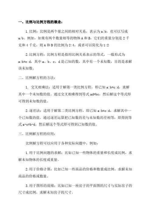 六年级比例解方程知识点
