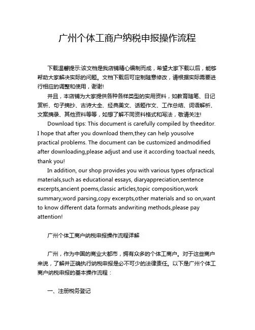 广州个体工商户纳税申报操作流程
