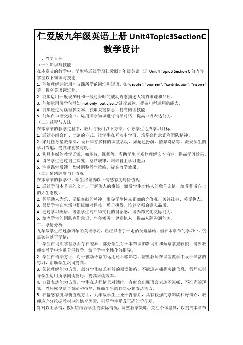 仁爱版九年级英语上册Unit4Topic3SectionC教学设计