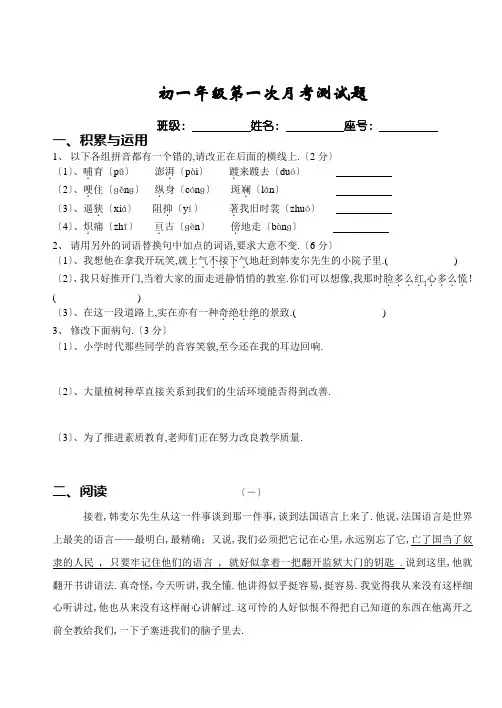 初一年级第一次月考测试题