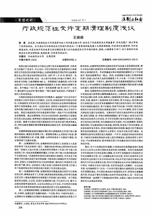 行政规范性文件定期清理制度浅议