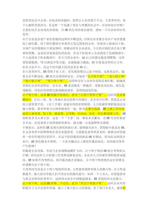 第四次工业革命的到来,标志着HR在不同阶段有着不同的定位和作用