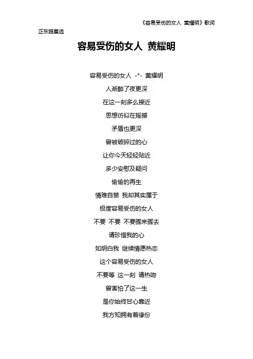 《容易受伤的女人 黄耀明》歌词 正东超星选