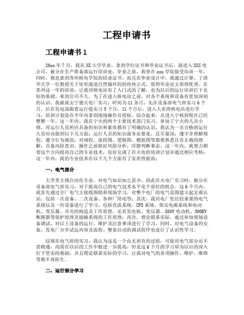 工程申请书