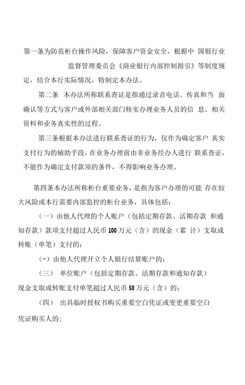 银行查证管理办法
