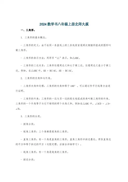 2024数学书八年级上册北师大版