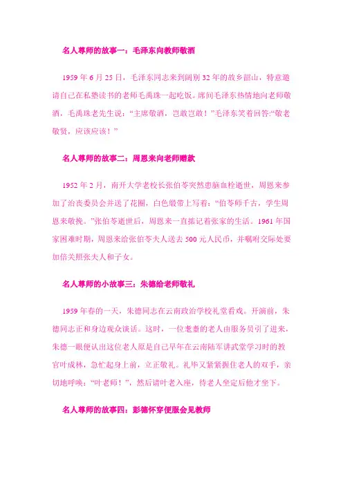 尊敬老师的小故事