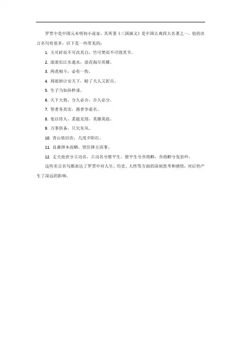 罗贯中名言名句