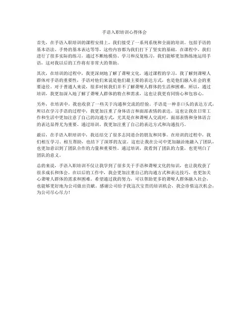 手语入职培训心得体会