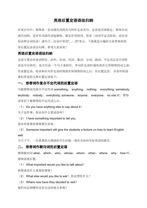 英语后置定语语法归纳