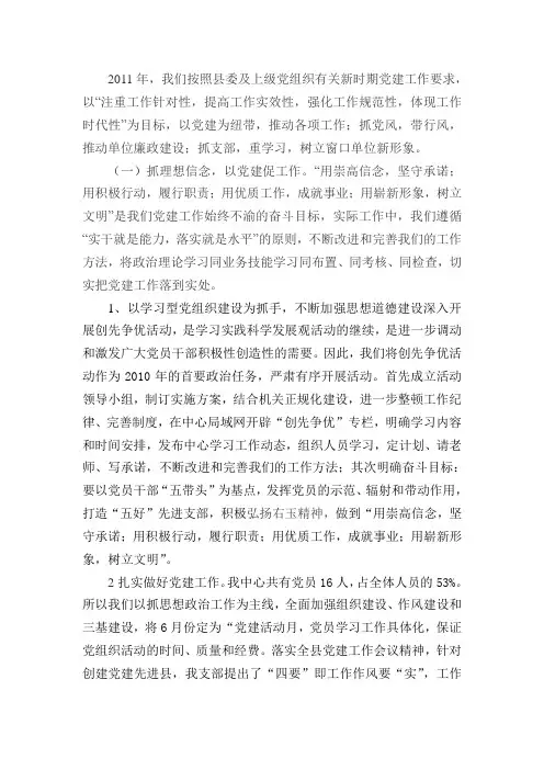我们按照县委及上级党组织有关新时期党建工作要求