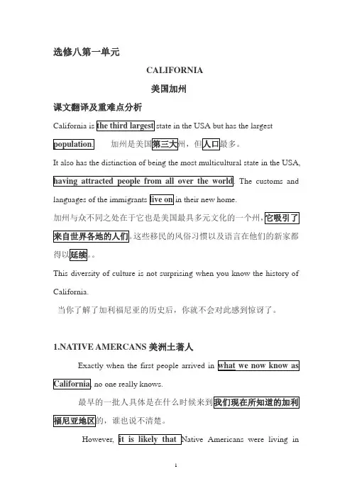 人教版选修八第一单元 课文翻译及重难点