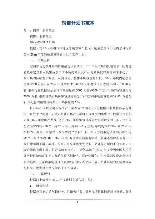 销售计划书范本