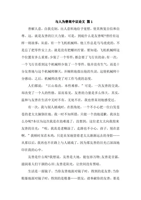 关于与人为善议论文800字最新四篇