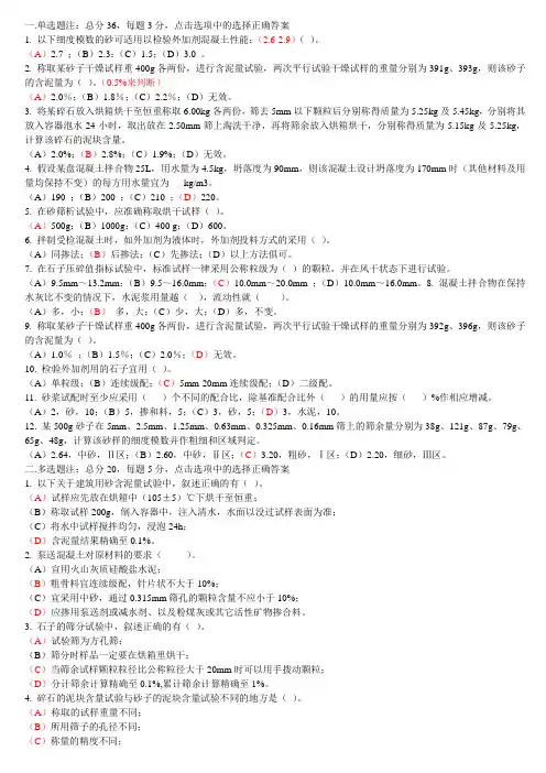 五强两比试题配合比7