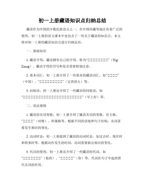 初一上册藏语知识点归纳总结