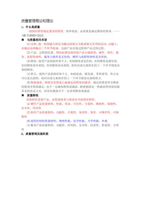 质量管理概论和理论.docx