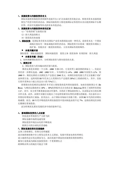 国际投资学复习资料讲解