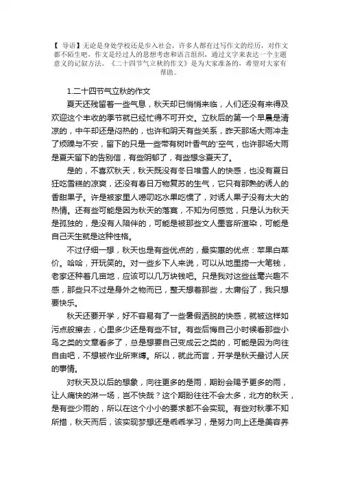 二十四节气立秋的作文【5篇】