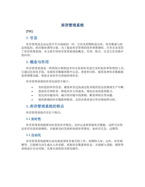 库存管理系统