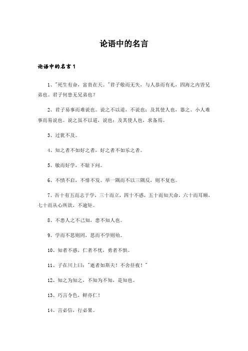 论语中的名言