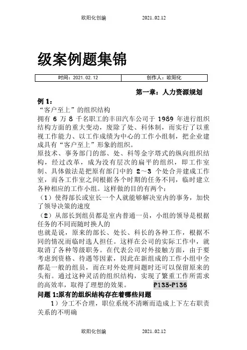 人力资源管理师三级案例分析攻略之欧阳化创编