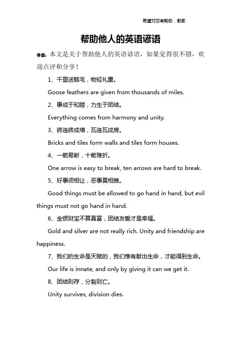 帮助他人的英语谚语