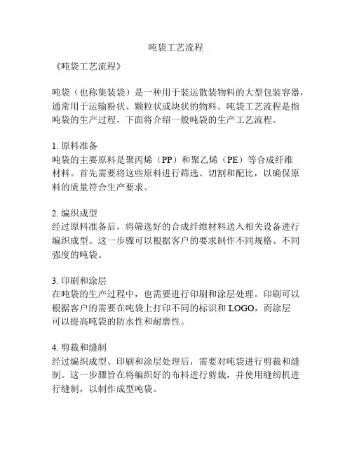 吨袋工艺流程