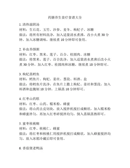 药膳养生食疗食谱大全