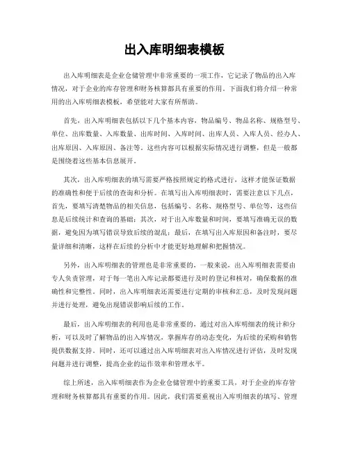 出入库明细表模板