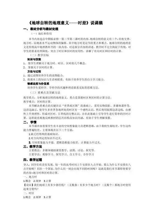 时差说课稿
