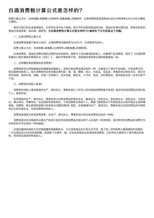 白酒消费税计算公式是怎样的？