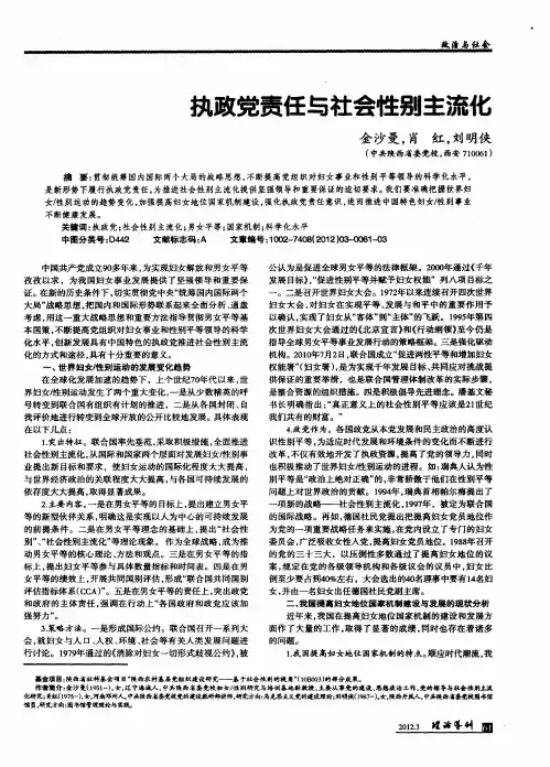 执政党责任与社会性别主流化