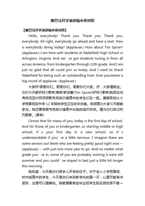 奥巴马开学演讲稿中英对照