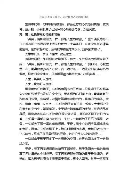 往届中考满分作文：让我怦然心动的那句话_中考满分作文_