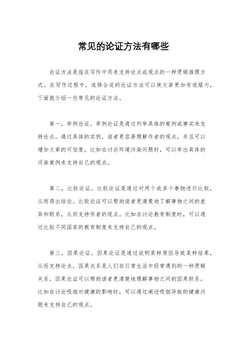 常见的论证方法有哪些