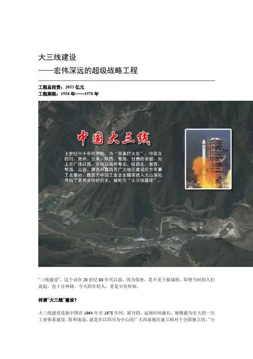 大三线建设
