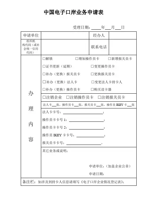 中国电子口岸业务申请表