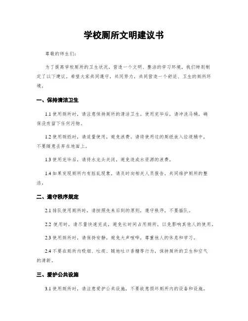 学校厕所文明建议书