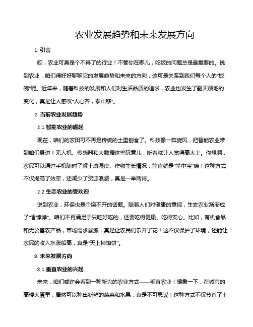 农业发展趋势和未来发展方向